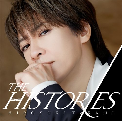 貴水博之自らがセレクトしたヒストリーアルバム、『HIROYUKI